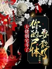 玄门老祖宗她回来了
