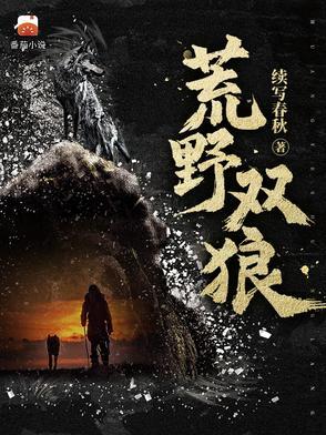 荒野的狼