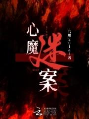 电影心魔真实事件