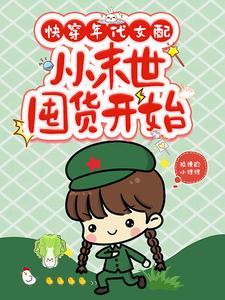 快穿女配末世文