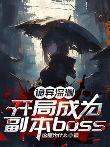 诡异求生