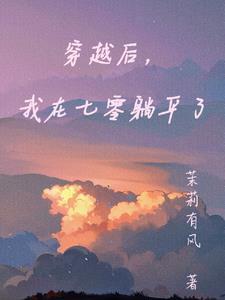 我在七零做团宠