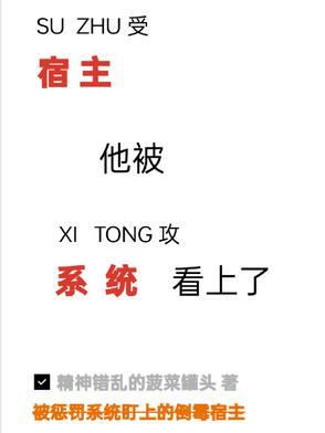 宿主被系统抛弃