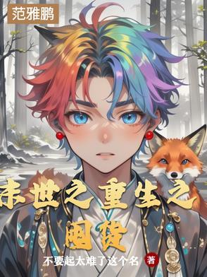 末世之重生去囤货完结