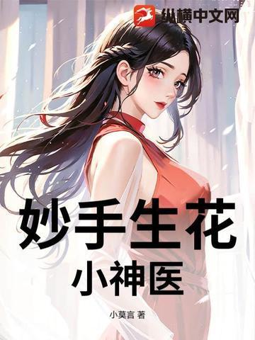 妙手小神医陈阳
