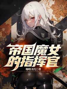 帝国女孩指的是什么