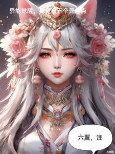 异能觉醒