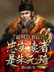 大明带朱元璋看明史陈惊风