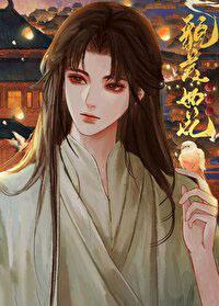 夫君们个个貌美如花