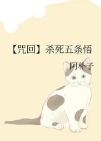 咒术回战五条悟被杀了吗