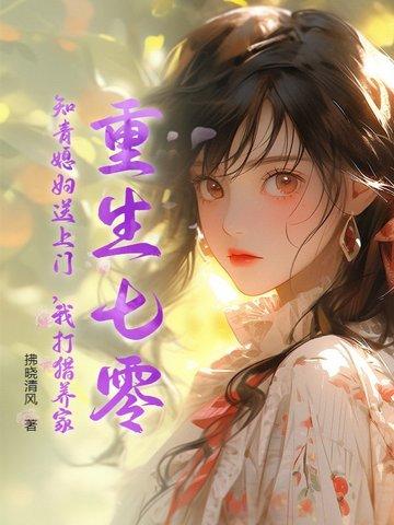 重生七零年代知青妻