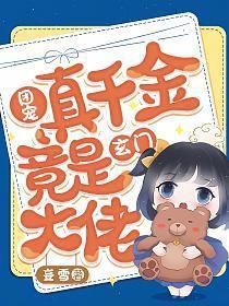 团宠真千金她马甲又掉了免费阅读绣小刀