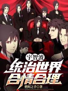 宇智波治理图