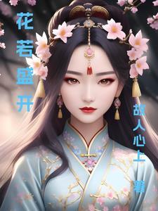 蝶自飞来什么意思