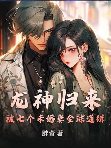 龙神归来百科