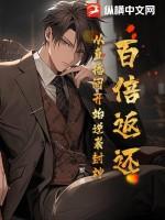 神豪从百倍返利开始