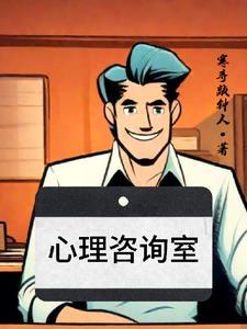 看心理医生大概要花多少钱