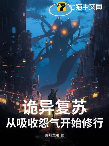 诡异复苏类型