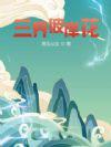 彼岸花三途业火cos