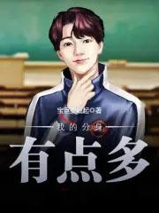 分身的我加入