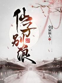 仙子你不