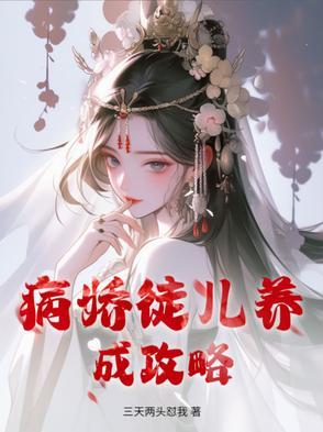 病娇徒儿