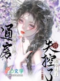 通房 免费阅读