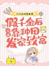 穿成假千金之后