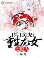 重生冥王
