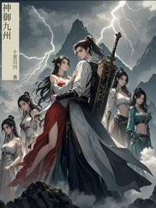 帝御九州