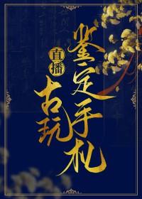 直播鉴宝这很有判头