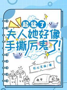 厉夫人又轰动全球了