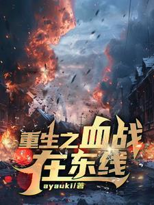我在苏俄当少尉ayauki