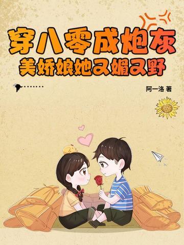穿成八零女炮灰后我干