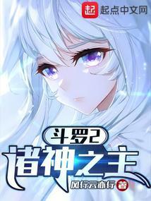 斗罗之诸神系统
