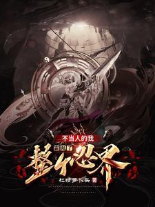 木叶开局