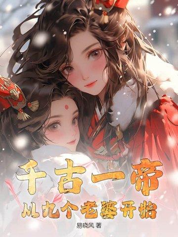 千古一帝是谁