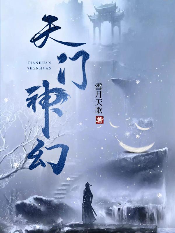 揭秘天门山神洞