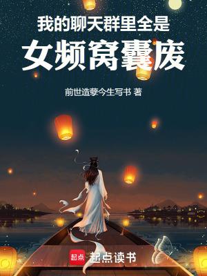 我的聊天群没有遗憾
