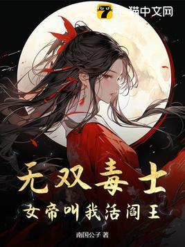女帝无双kda