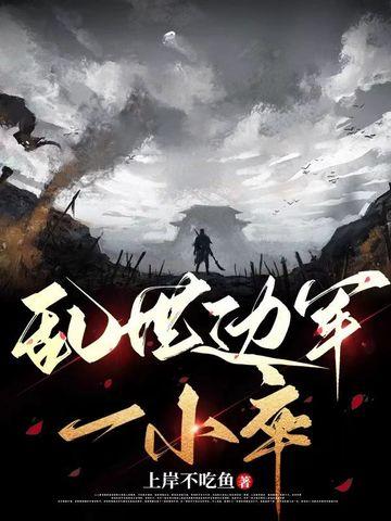 乱世一周全