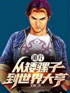 开局从港片开始
