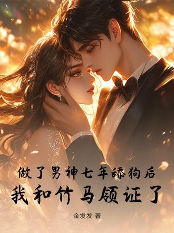 我暗恋了他七年