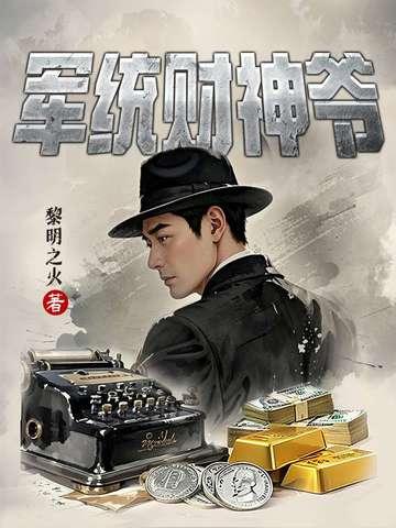 财神爷是什么官