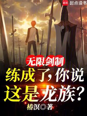 无限剑制百度百科