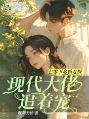 70年代下乡娇气女知青