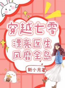 我成了炮灰女配
