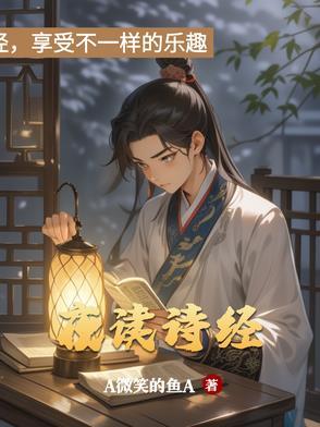读一下诗经