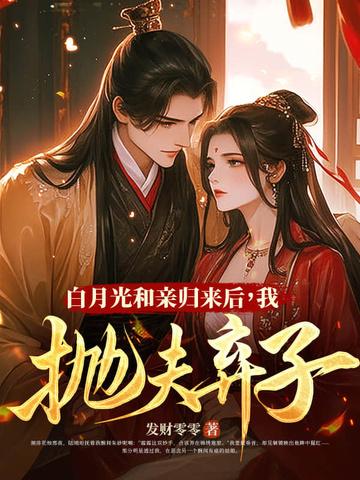 和离后前夫后悔了完整