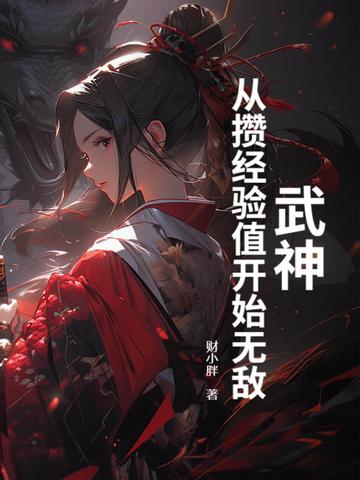 武神等级